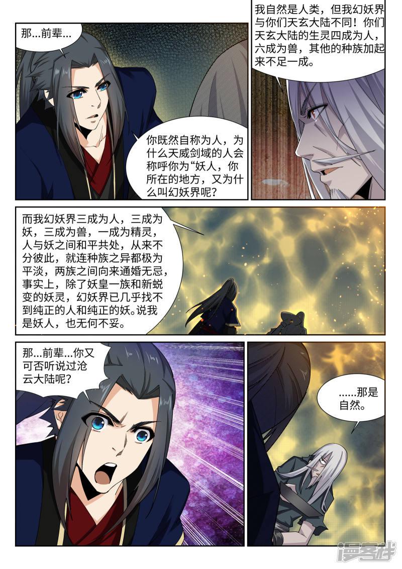 第166话 玄罡-10