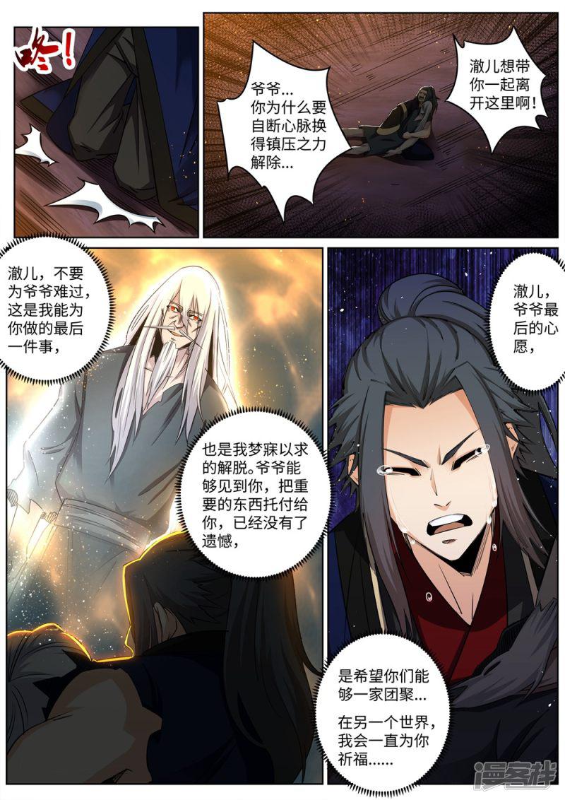 第170话 魂殇-5