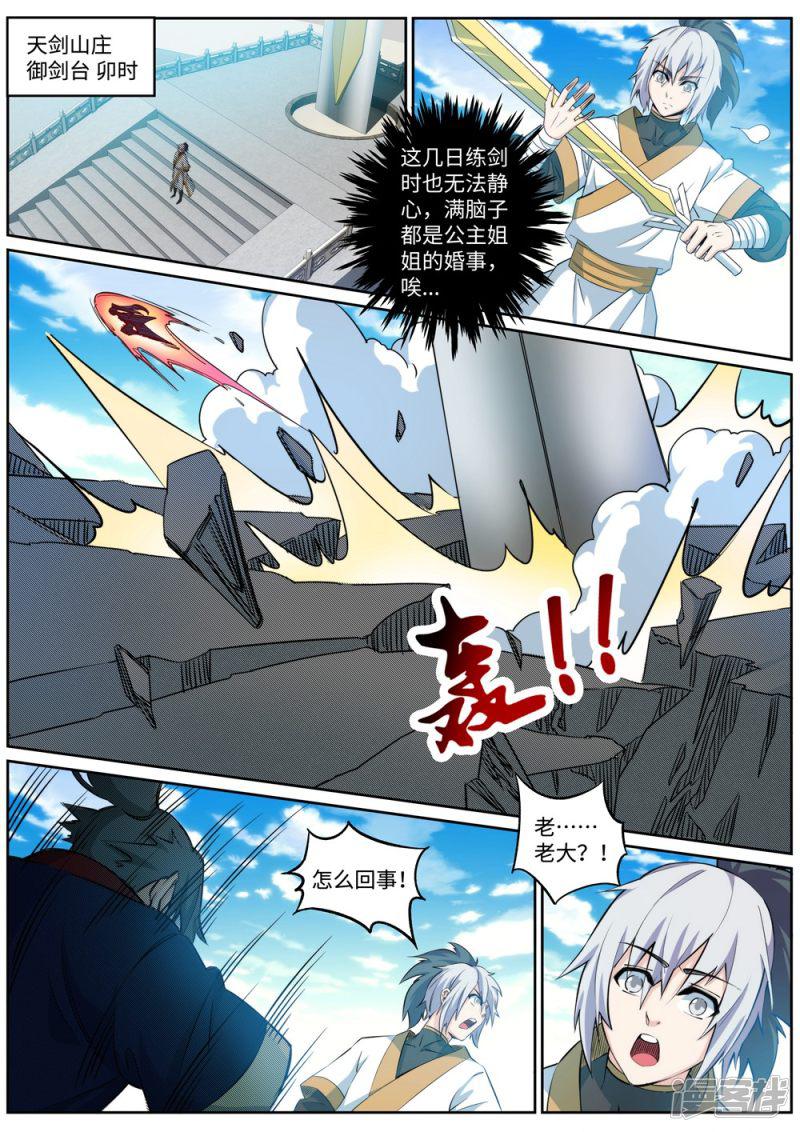 第170话 魂殇-8