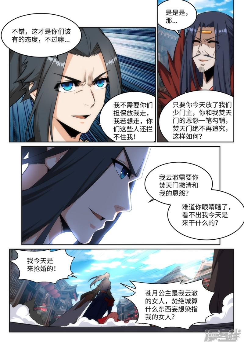 第175话 抢婚-2