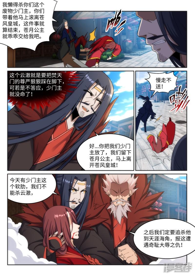 第175话 抢婚-3