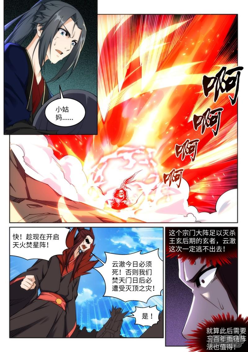 第190话 小澈，记得想我-8