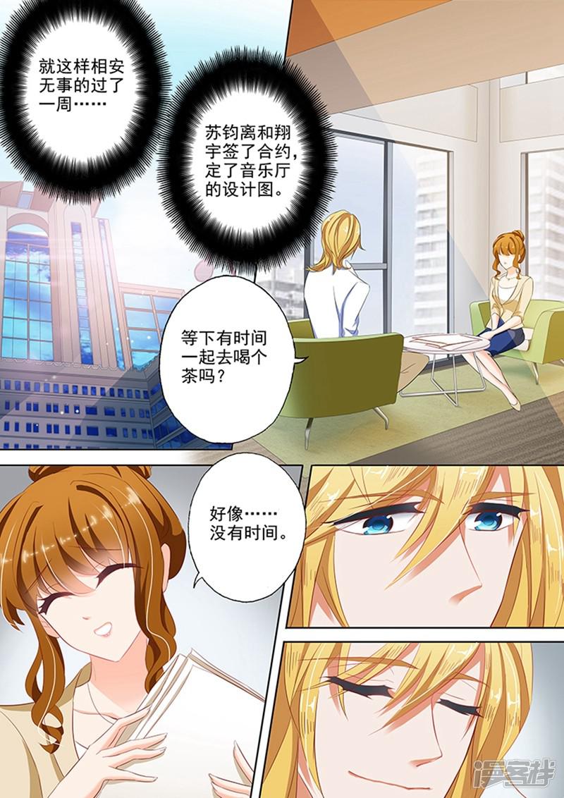 第44话 来自苏钧离的邀请-2