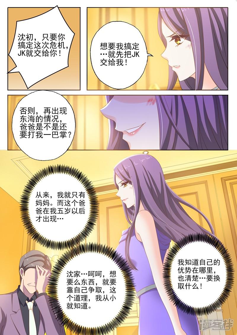 第254话 因爱生恨-3