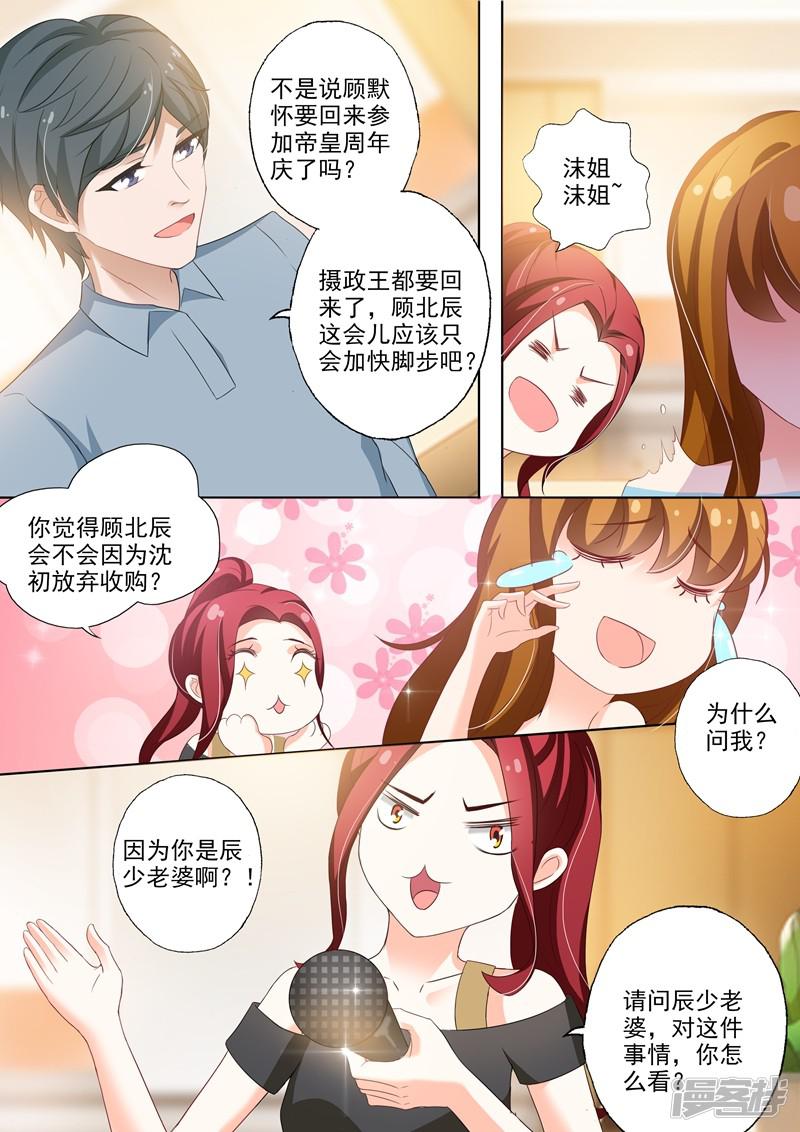 第255话 辰少老婆，你怎么看？-1