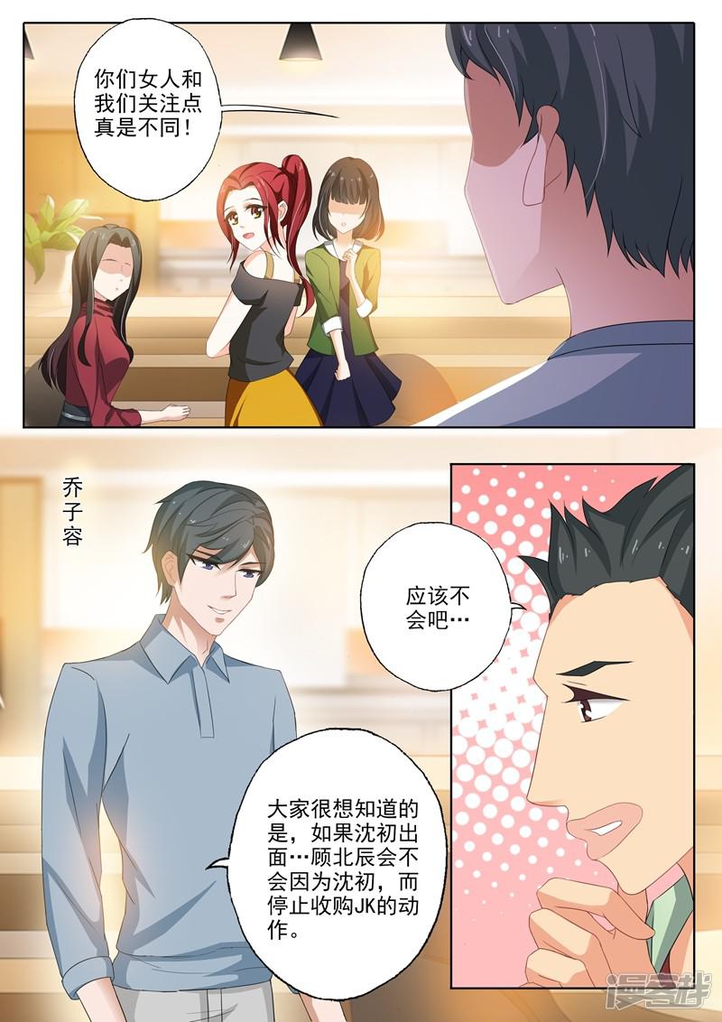 第255话 辰少老婆，你怎么看？-0