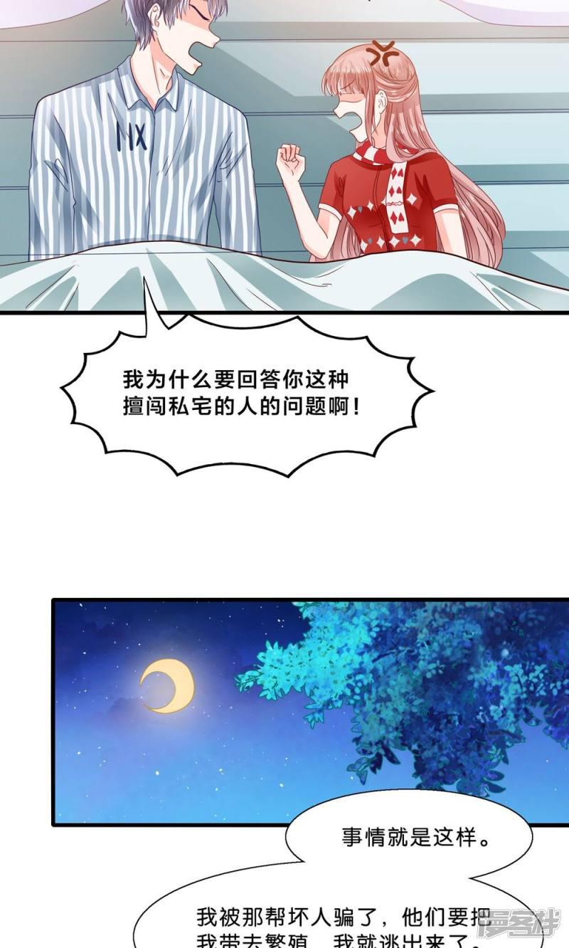 第5话 月光下的美少女-18