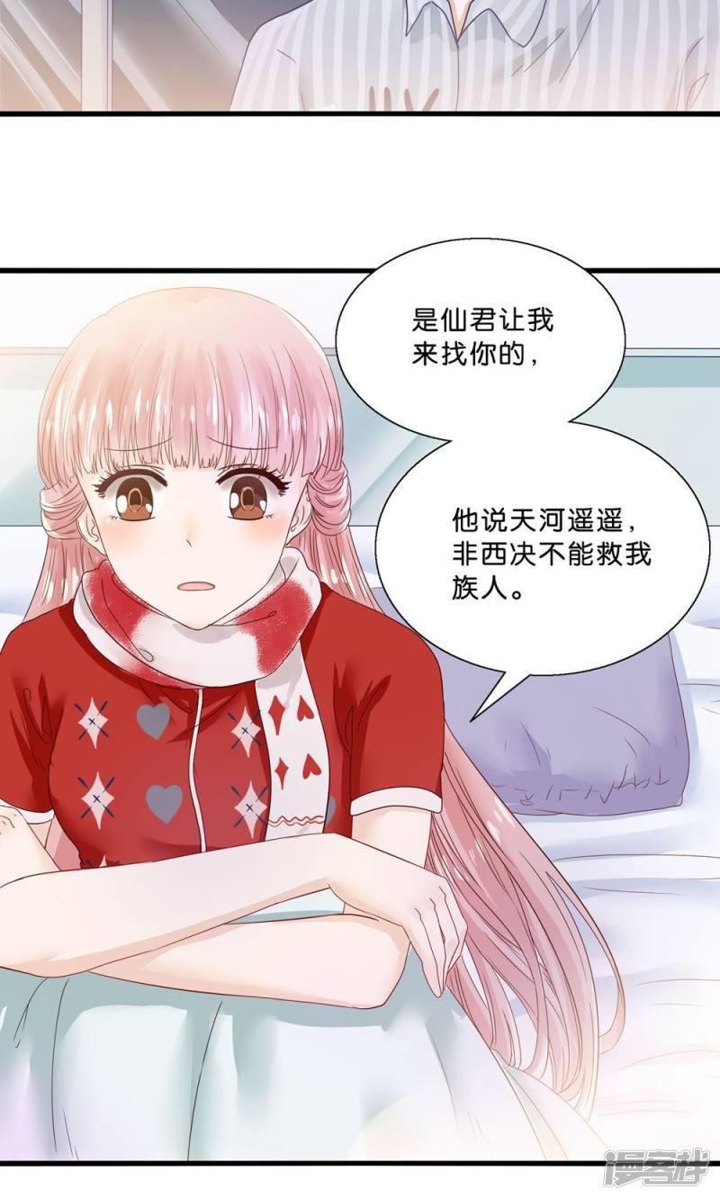 第5话 月光下的美少女-20