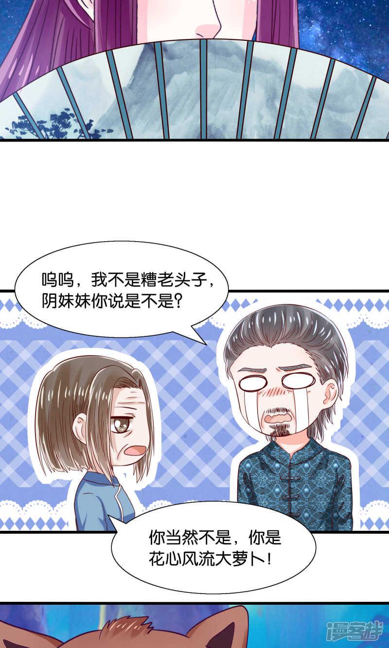 第43话 我被心爱的女人吃掉了-8