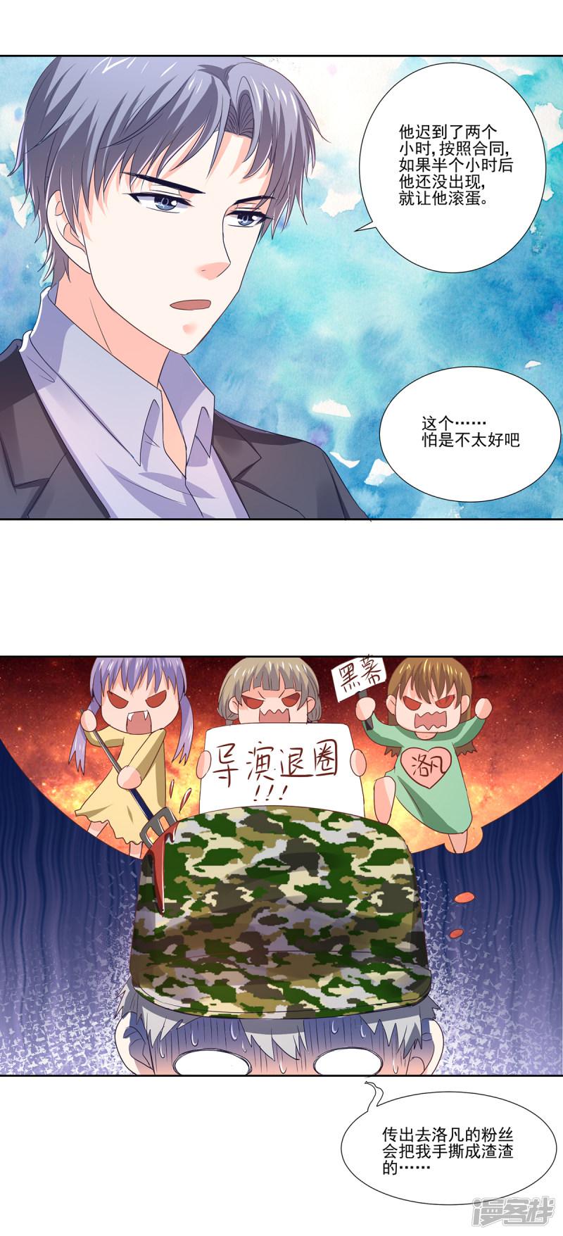 第56话 大明星的小助理-9