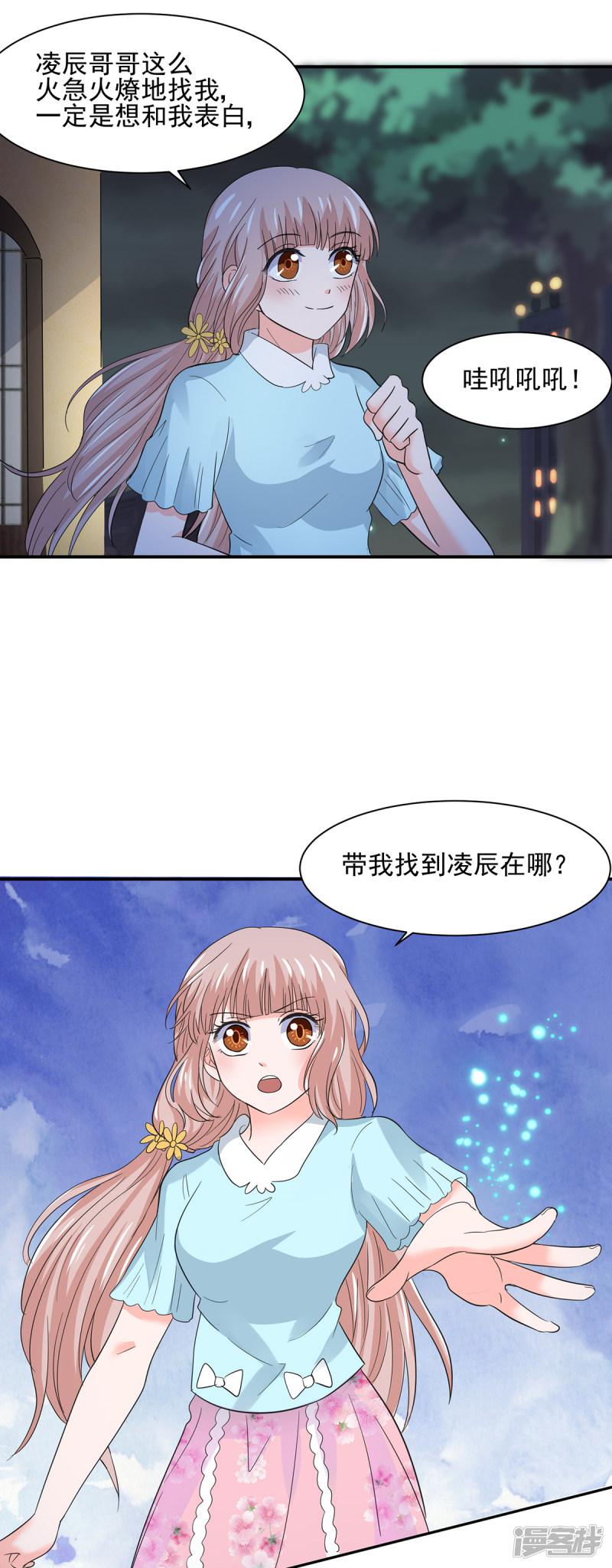 第57话 我和我的情敌组了cp？！-17