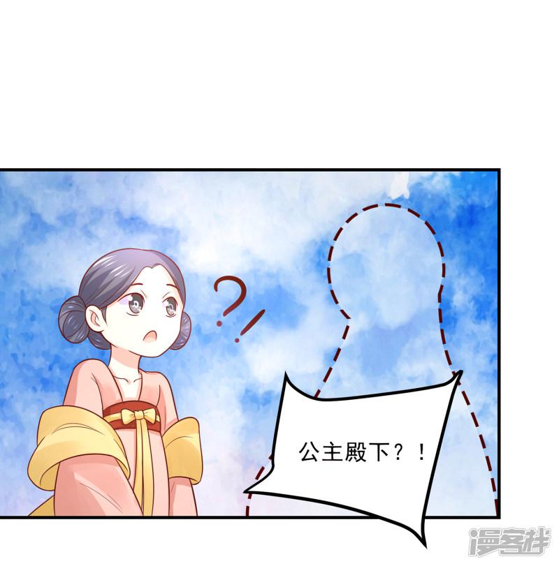 第73话 红颜祸水的公主-30