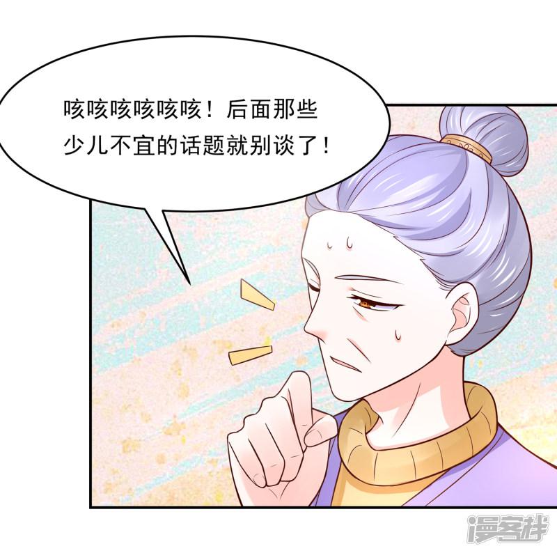 第74话 这是要一吻定情么？-3