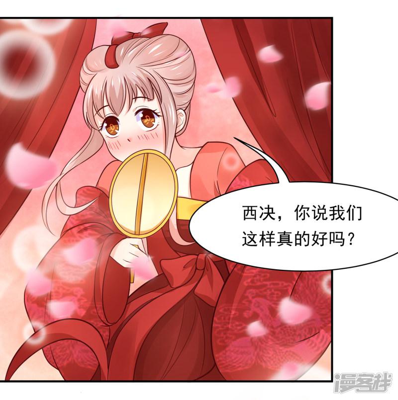 第75话 洞房花烛夜之时-9