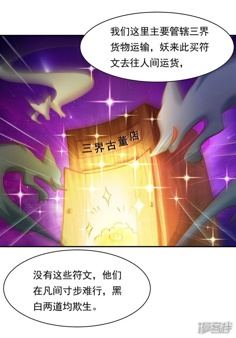 第78话 三界和平就这么简单？-21