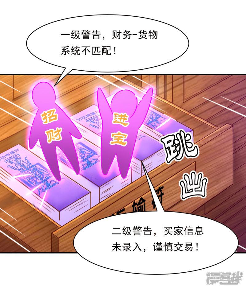 第81话 想要运输符？先过美男关～-21