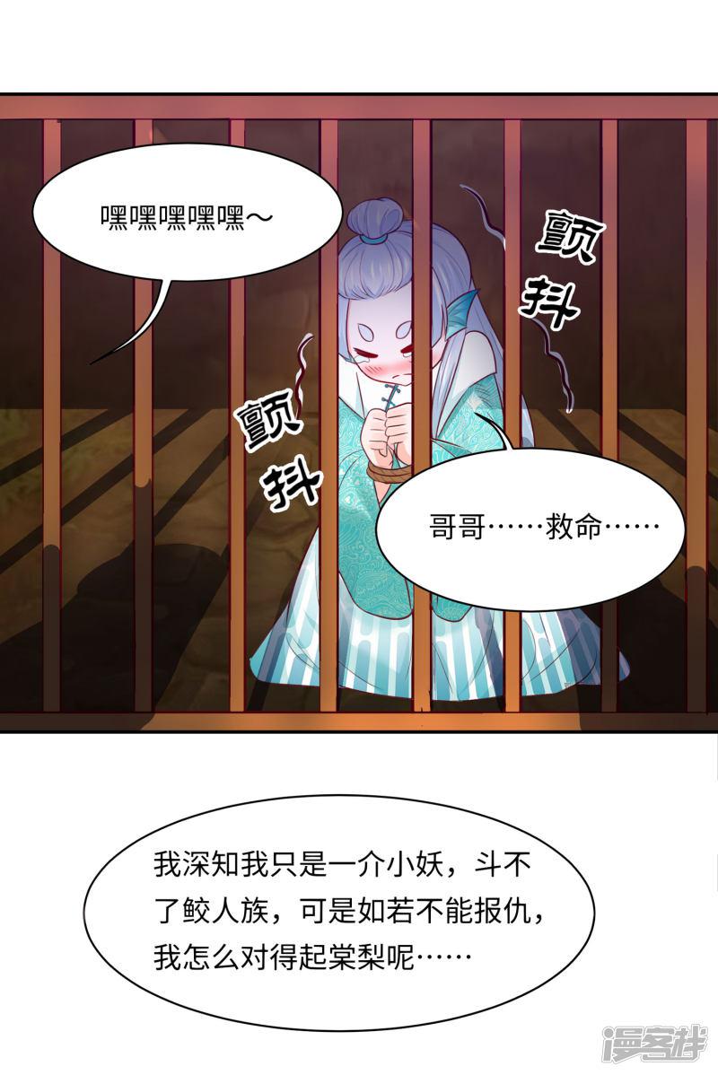 第85话 鲛人族的阴谋-4