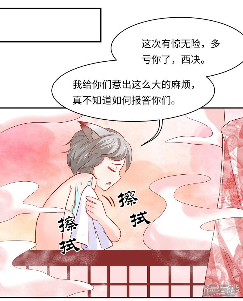 第85话 鲛人族的阴谋-23