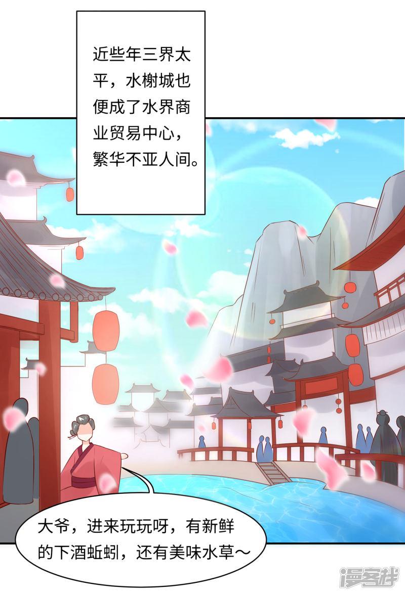 第86话 水榭城奇遇-17