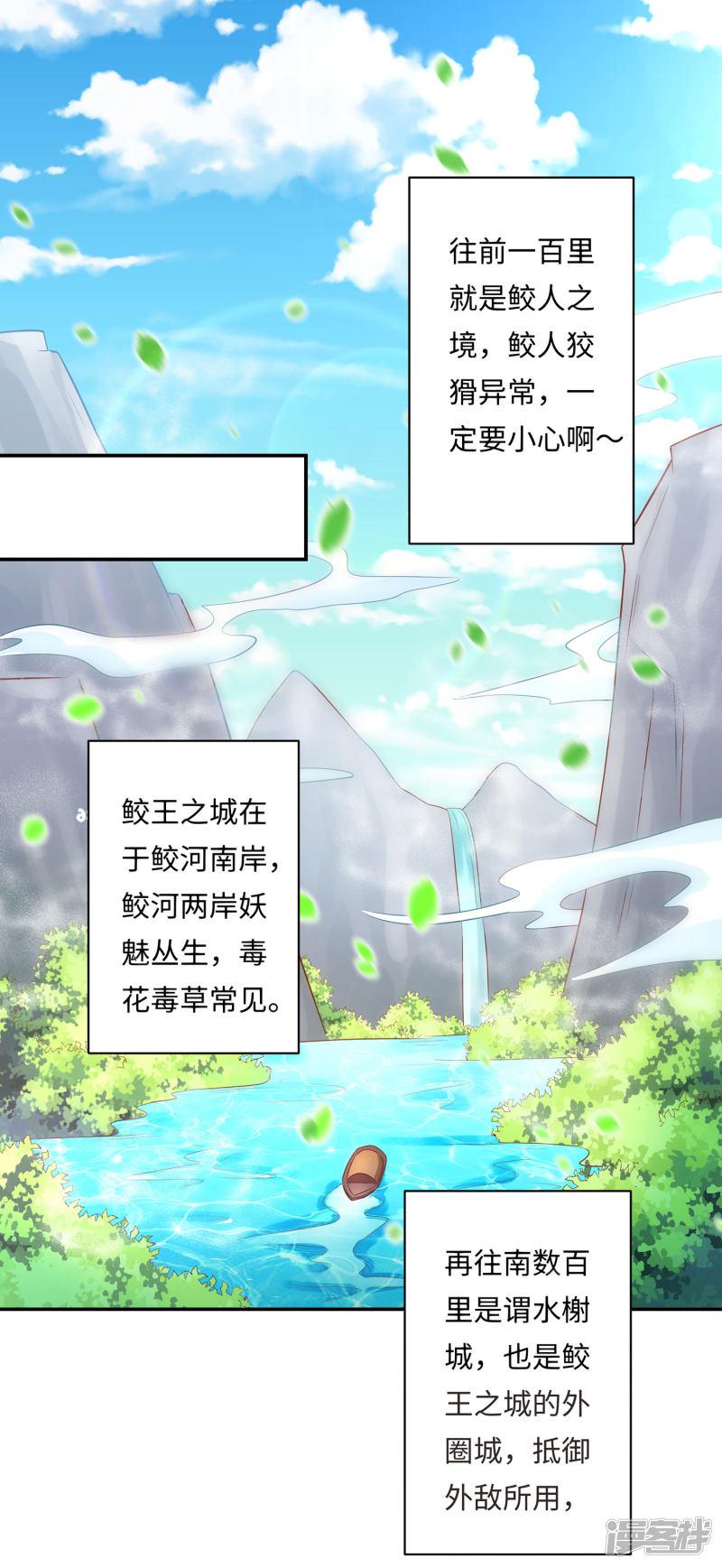 第86话 水榭城奇遇-16