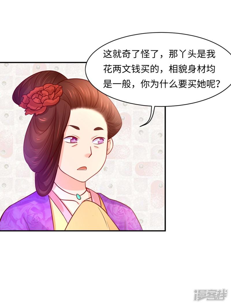 第87话 假夫妻被识破？-4