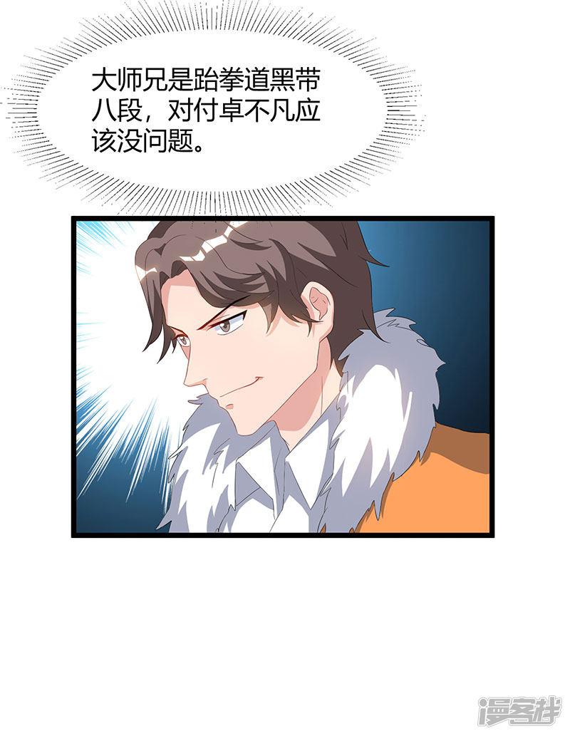 第57话 大师兄归来-21