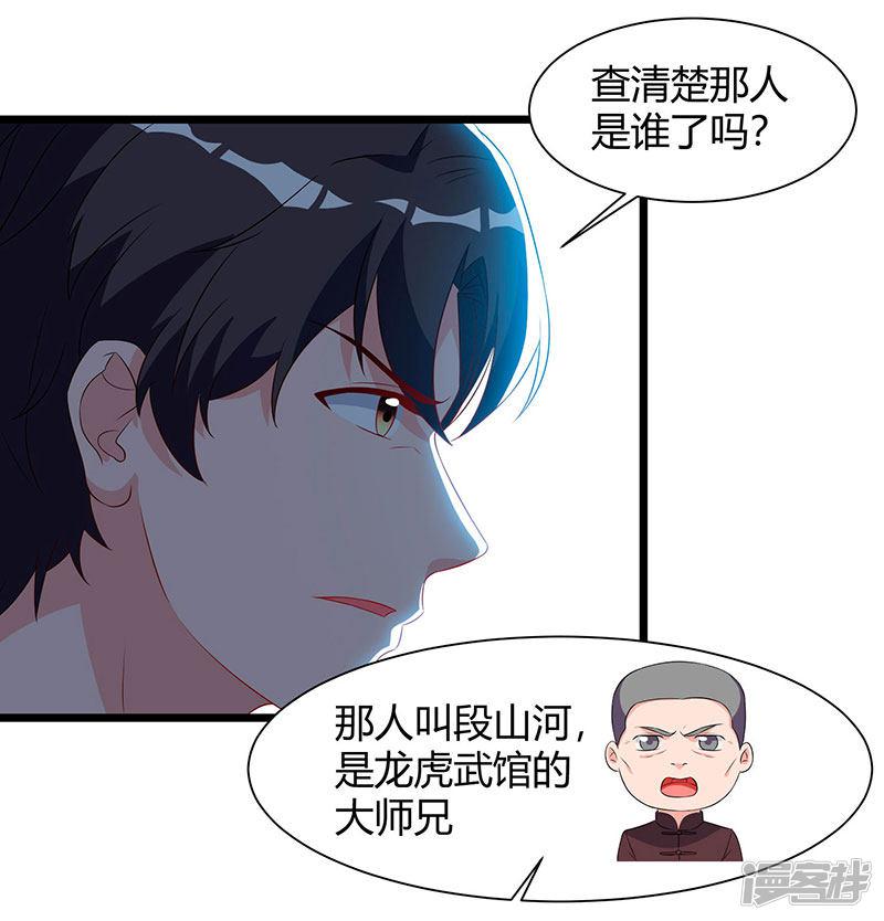 第61话 武馆大师兄-16