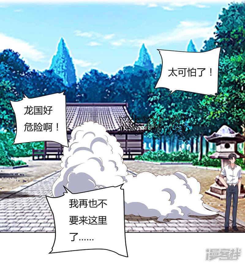 第65话 滚出龙国-9