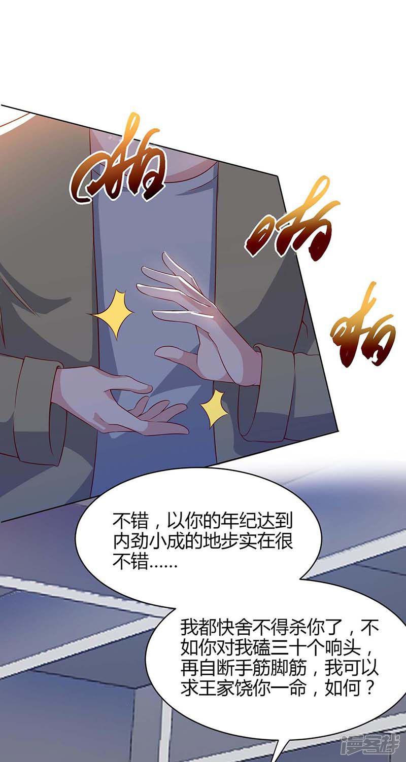 第79话 杀人王的威力-25