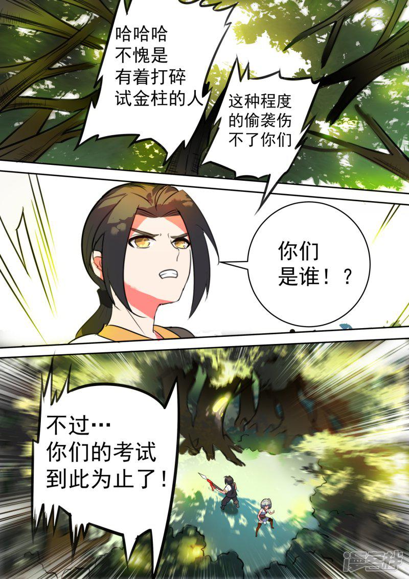 第十六章 出师未捷-9