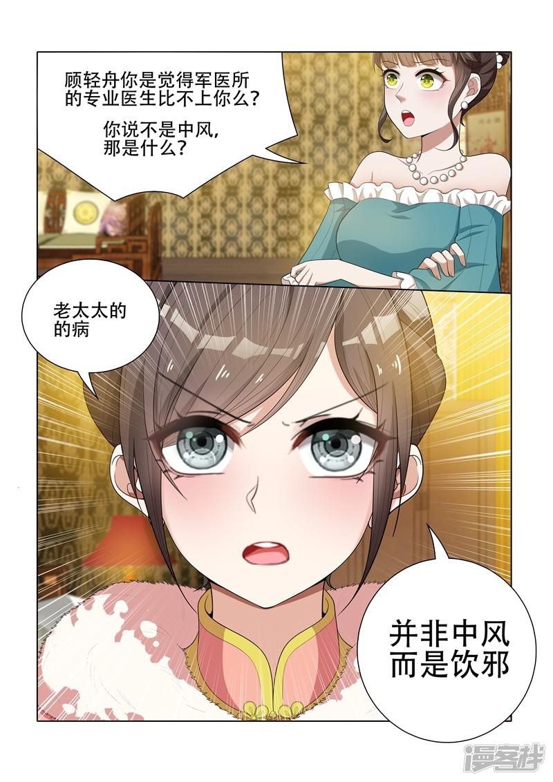 第38话 胸有成竹-0