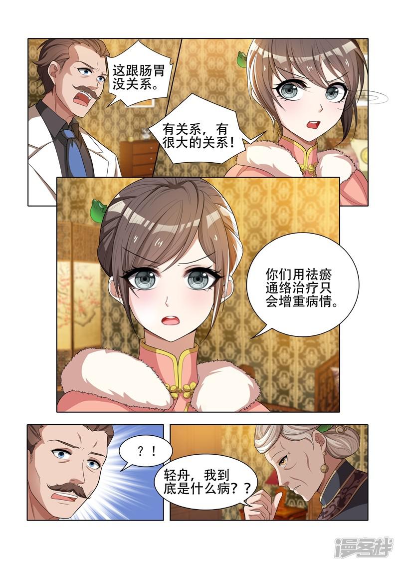 第38话 胸有成竹-4