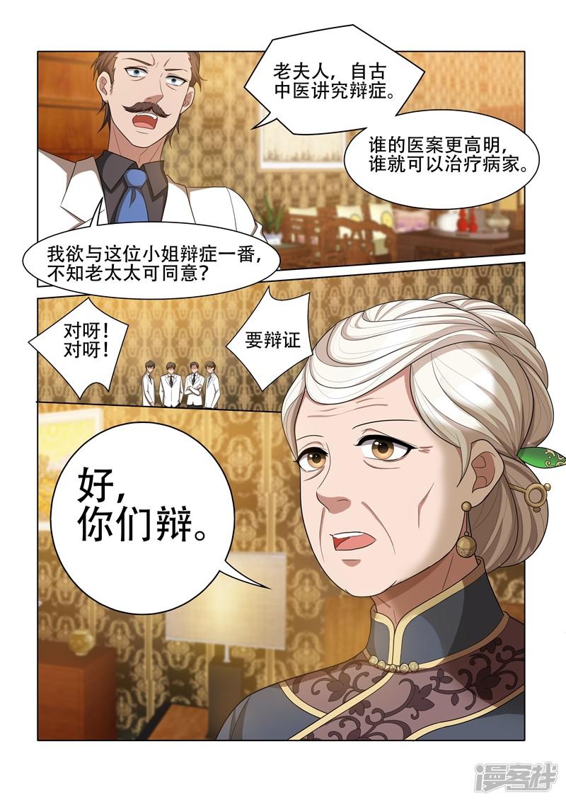 第39话 医者辩证-0