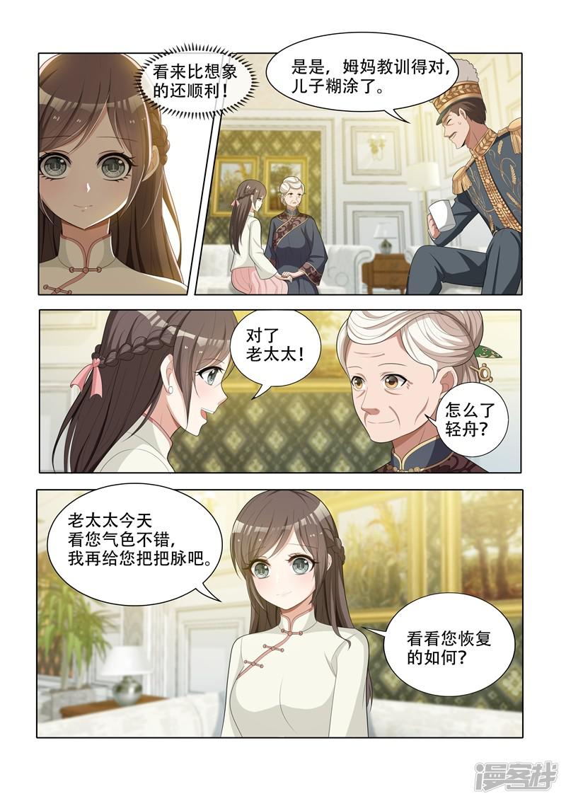 第45话 老夫人的奖赏-2