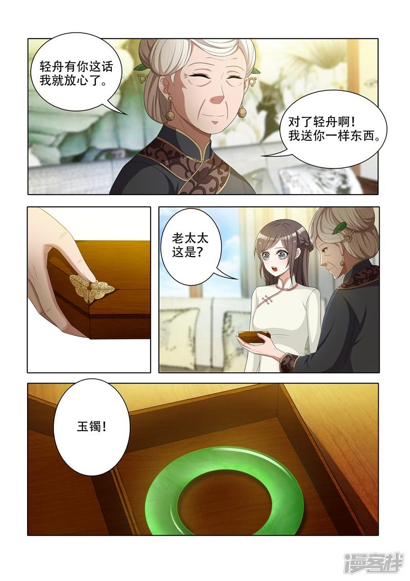 第45话 老夫人的奖赏-4