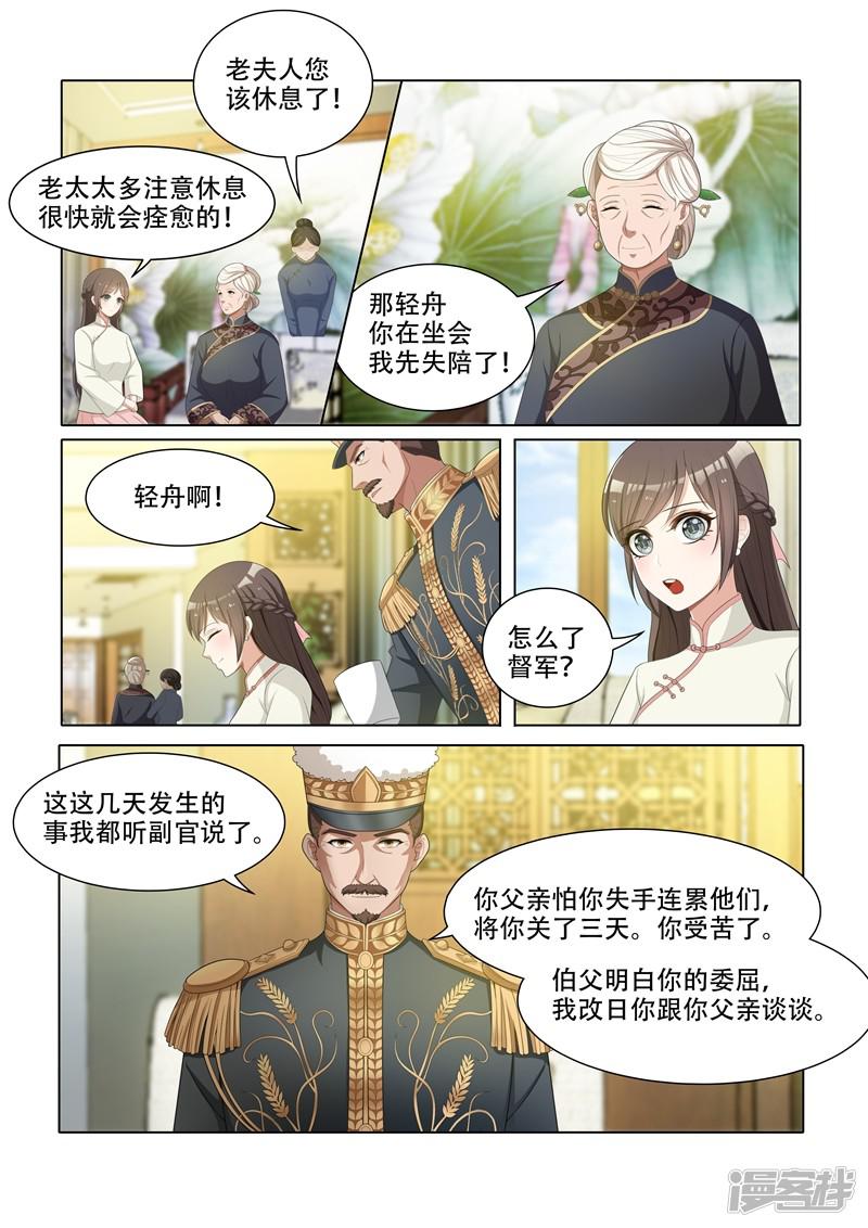 第45话 老夫人的奖赏-6