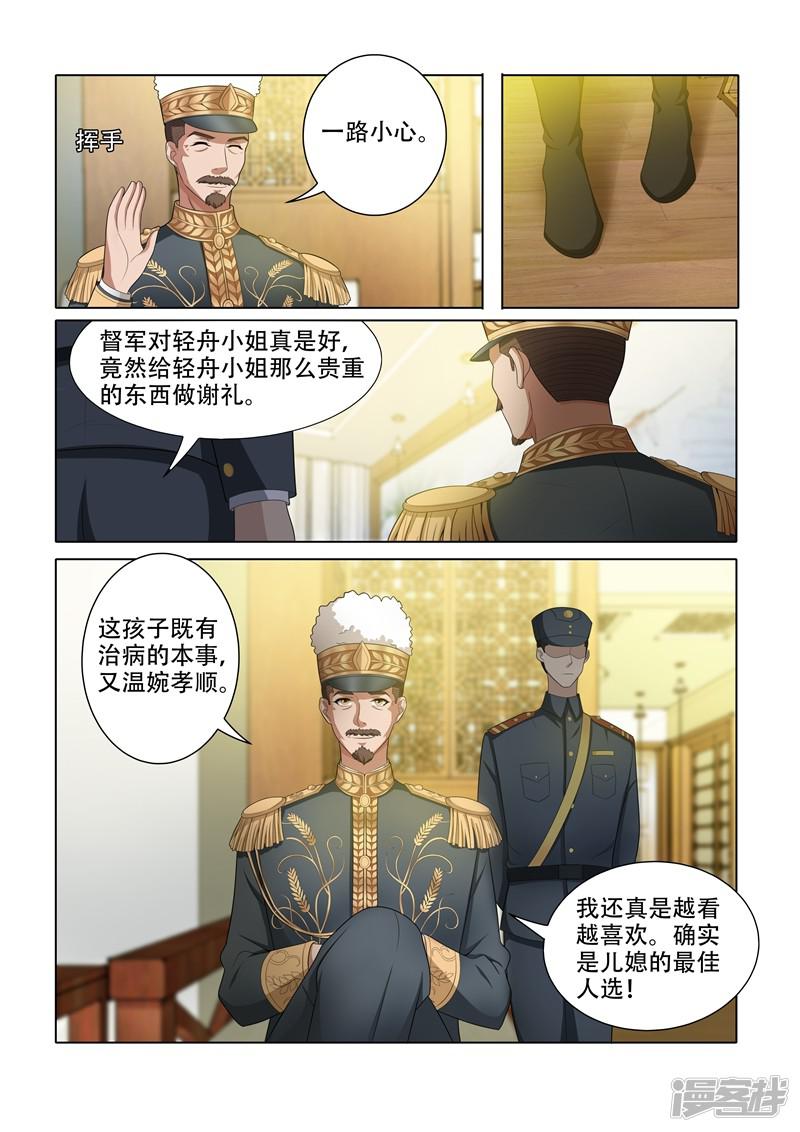 第46话 苦头没白吃-2