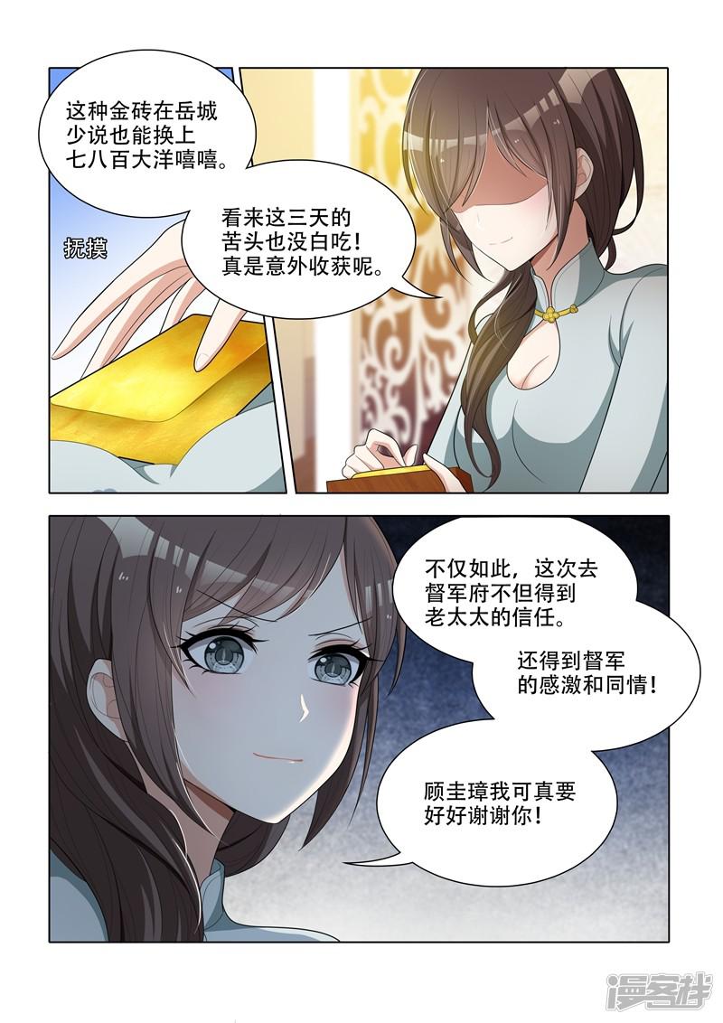 第46话 苦头没白吃-5