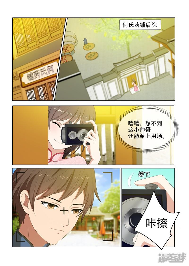 第65话 偷拍他的照片-4