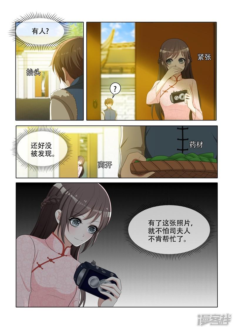 第65话 偷拍他的照片-5