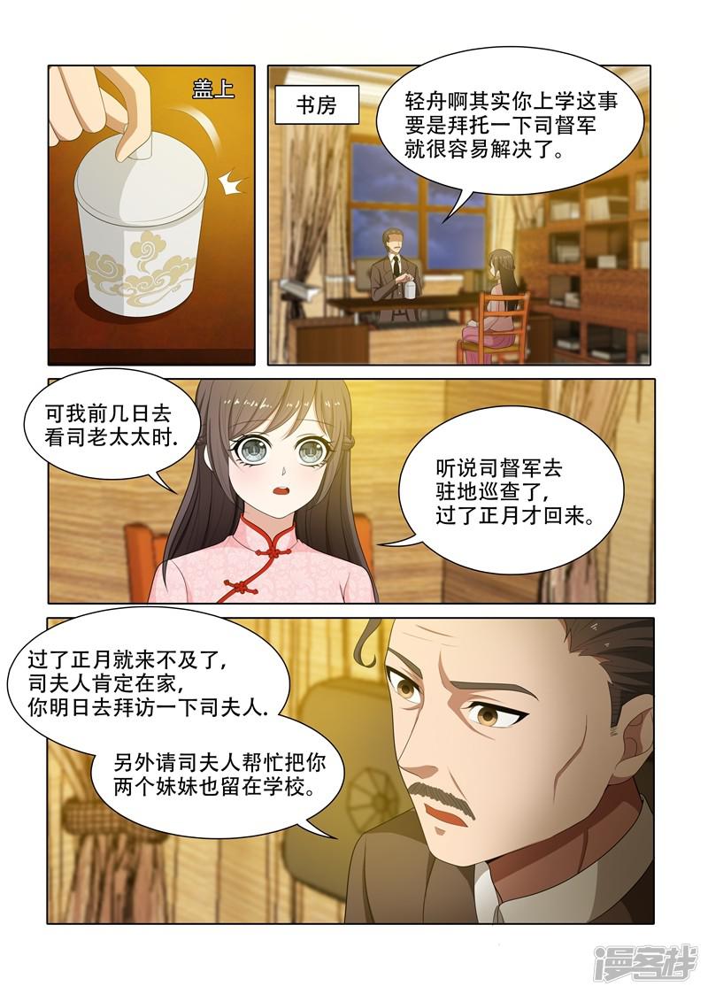 第66话 我早晚会拿回来-2