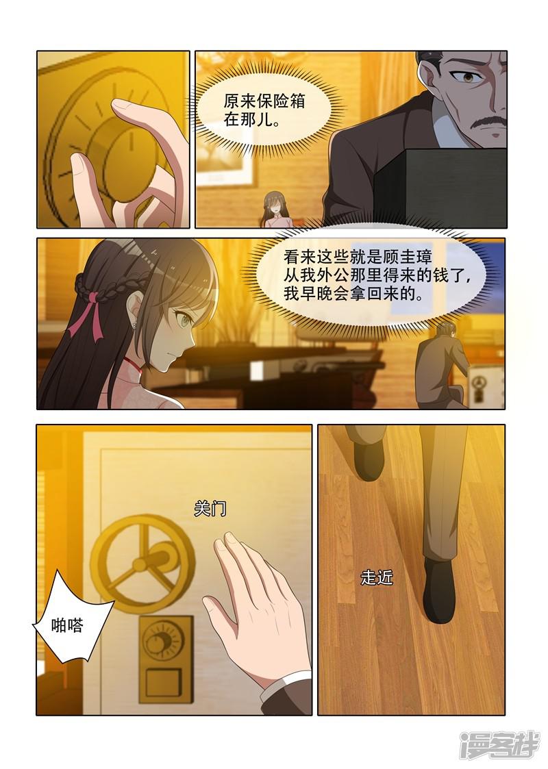 第66话 我早晚会拿回来-5