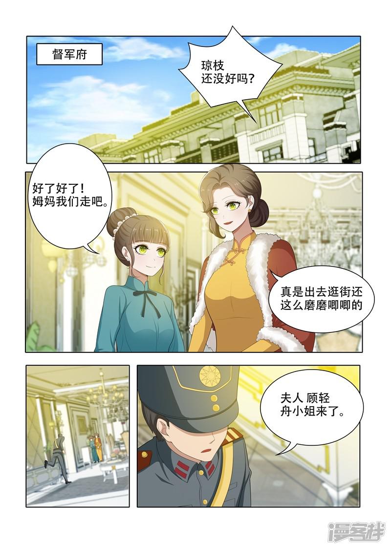 第66话 我早晚会拿回来-7