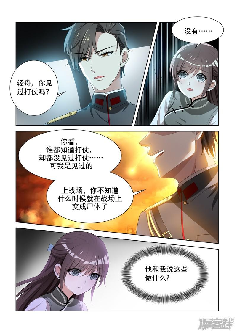 第86话 栽培她？-6