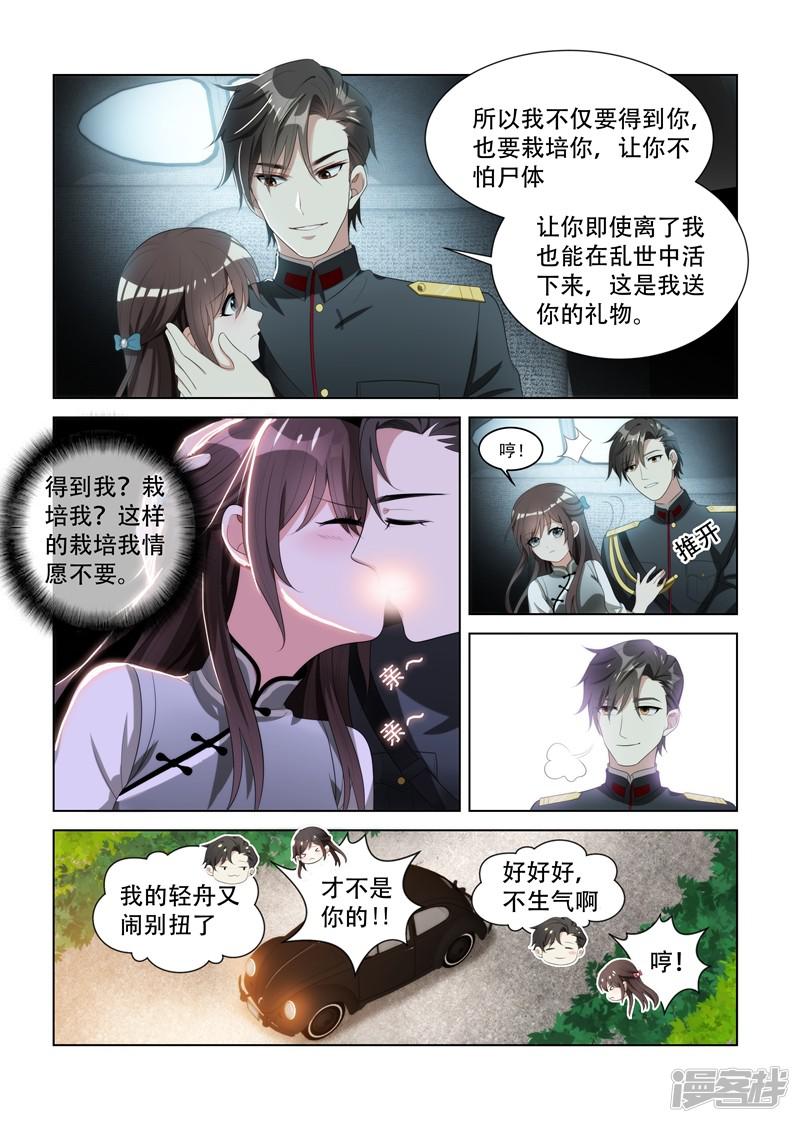 第86话 栽培她？-7