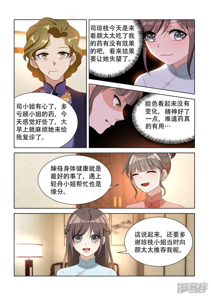 第91话 探病，不怀好意-7