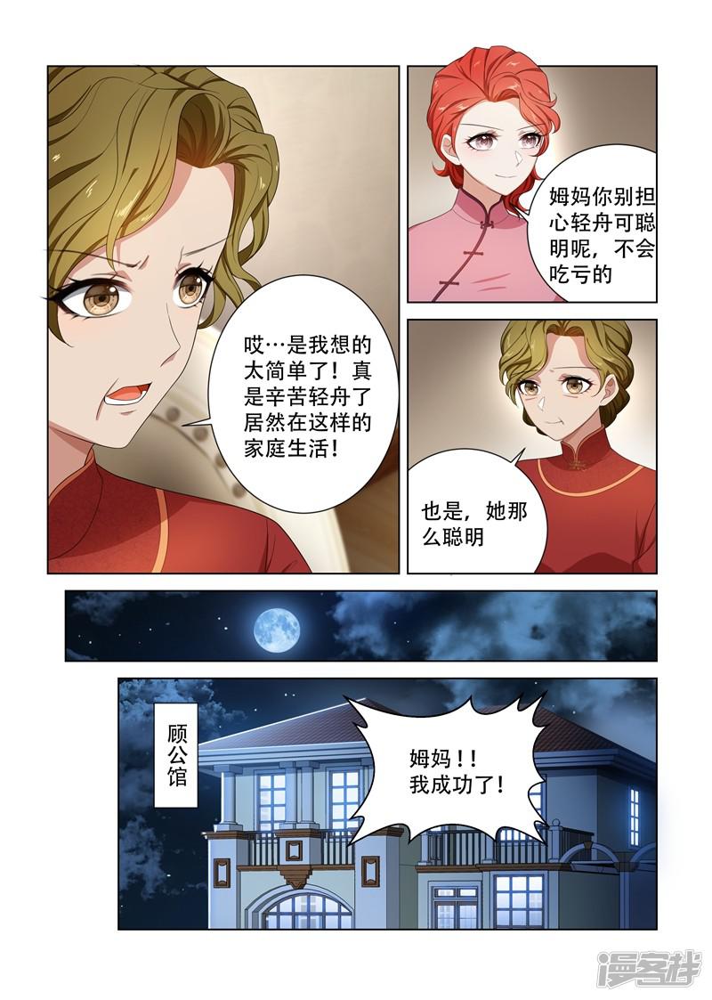 第103话 挑拨离间-3