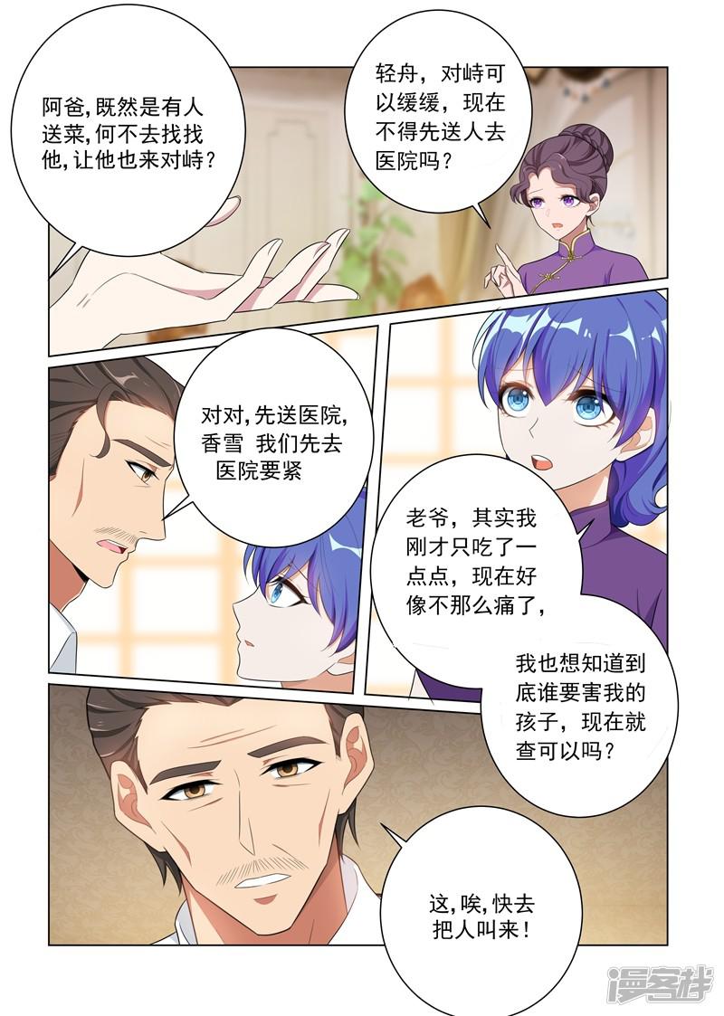 第161话 谁是内鬼？-7