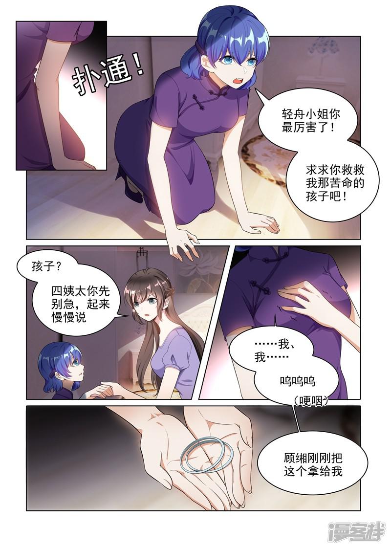 第164话 运筹帷幄顾轻舟-5