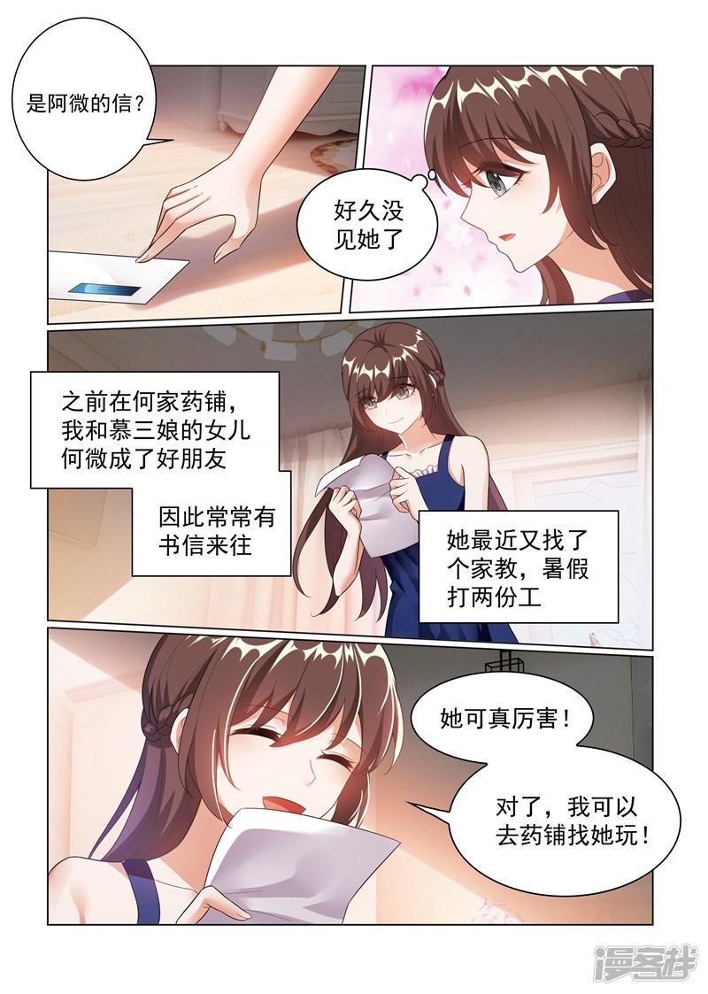 第175话 脑子里竟然都是他？-2